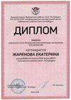 2022-2023_Жаренова Екатерина_8л_(РЭ экология)